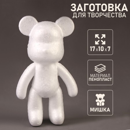 Foam preparation "Bear", 17 × 10 × 7 cm