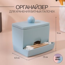 Organizer for storing cotton sticks, with a lid, 9 × 6.5 × 7.5 cm, color mix