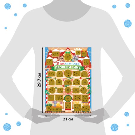 Advent calendar with a scretch-layer "31 Idea, how interesting it is to spend the winter"-1
