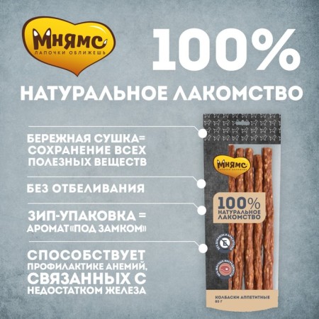 Mnyams delicacy for dogs, appetizing sausages, 80 g-1