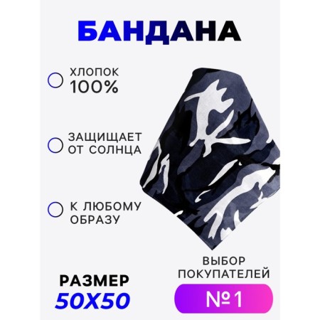Бандана «Хакки», цвета МИКС-1
