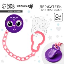 Holder for the nipple - dummies of the 