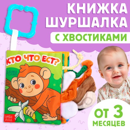 The Book-Smecker "Who eats what?", With ponytails, from 3 months