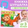The Book-Smecker "Who eats what?", With ponytails, from 3 months