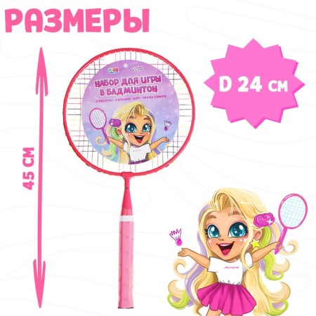 A set for badminton onlytop "cutie": 2 rackets 44 cm, 2 oolna, ball, cover, pink color-2