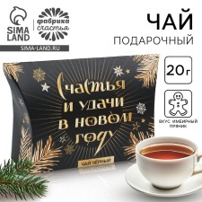 Black New Year's tea 