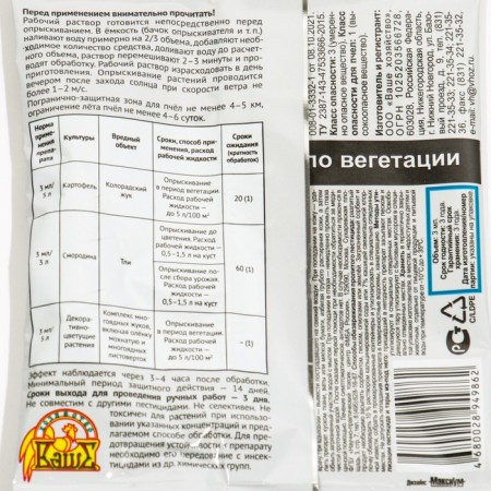 Means for combating pests "Supra's Insector", 3 ml-1