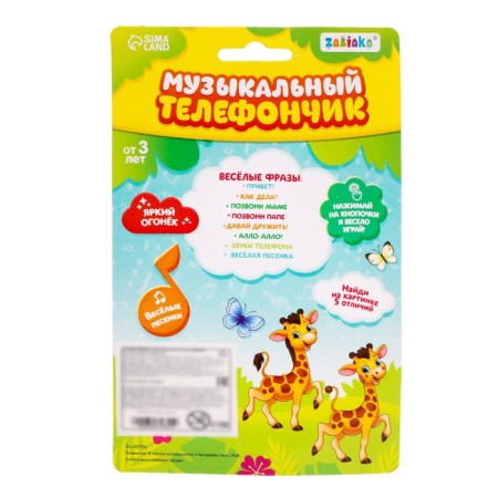 Musical phone "Adventures", Russian voice acting, lighting effects, works from batteries, mix-7