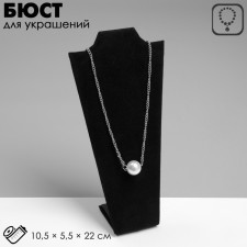 Bust for jewelry, 10.5 × 5.5 × 22 cm, h = 22 cm, black color