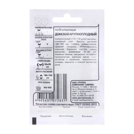 Sunflower seeds "Donskoy", large -fruited, 5 g-1