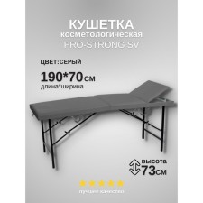 Кушетка косметологическая Pro-Strong SV, трёхсекционная, размер 190×70×73 см, цвет серый