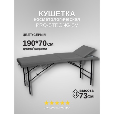 Cosmetological couch Pro-Strong SV, three-section, size 190 × 70 × 73 cm, color gray color