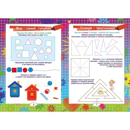English for Knowledge. Form, color. Mathematical tasks. Preschool simulator for little curiosity-2