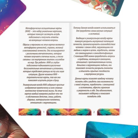 Metaphorical associative maps "Universal", 50 cards (7x12 cm), 16+-2