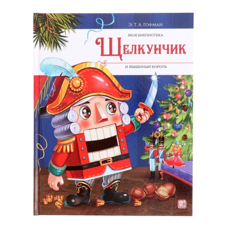 My library "Nutcracker and Mouse King"