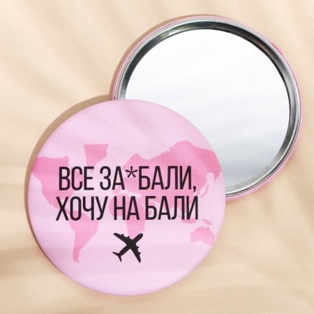Mirror "I want at Bali", D = 7 cm