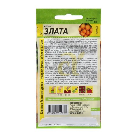 Семена Редис "Злата", Сем. Алт, ц/п, 2 г-1