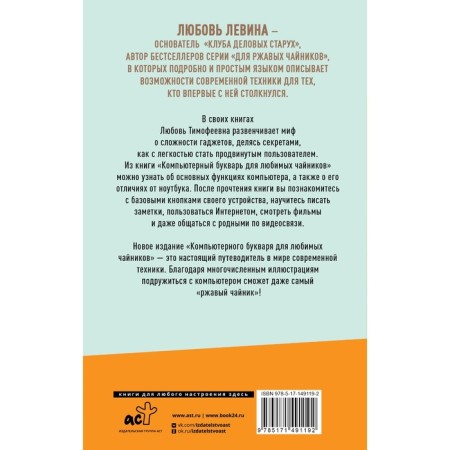 Computer primer for your favorite dummies. Levina L.T.-1