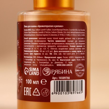 Ural Lab Bath Foam with spicy ale, 100 ml-3