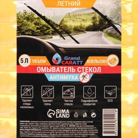Grand Caratt Summer Washer Summer, Antimukha, Orange, 5 liters-3