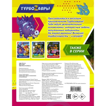 Turbosaurs. Games and puzzles (with stickers)-1