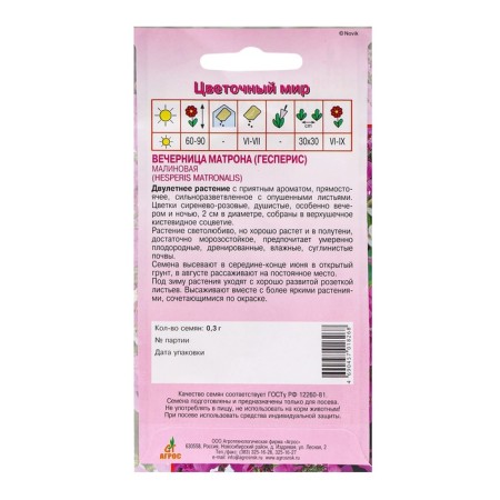 Seeds Evenstail Matron Raspberry 0.3g*-1