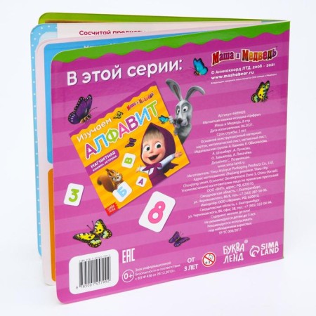 Magnetic book with the tasks "Figures", 8 pp., 36 magnets, "Masha and the Bear"-5