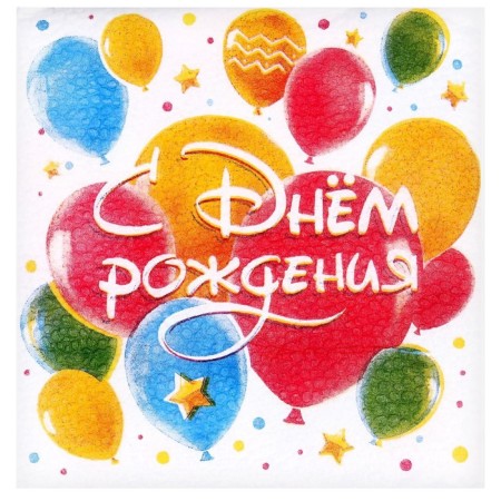 Paper napkins “Happy birthday. Balls ”, single -layer, 24 × 24 cm, 50 pcs.-1