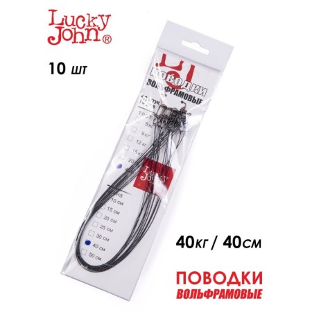 Leaders of the Tolfr. Lucky John Obs. Vertl. And fastener. 40kg 40cm 10pcs.-1