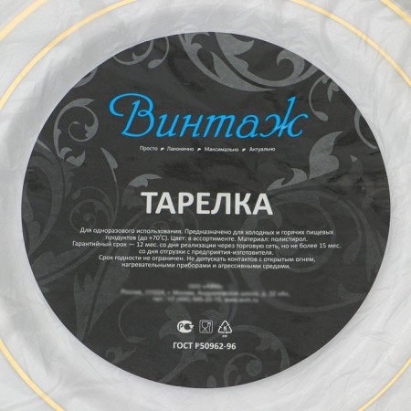 Plastic disposable plastic, 19 cm, round, flat, white color with a golden pocket-10
