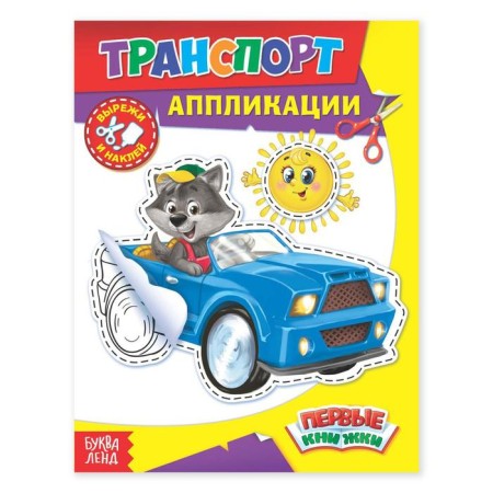 Applications "Transport", 16 p.