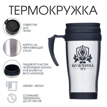 Thermal circle, 350 ml, classic, "man No. 1", retains heat up to 2 hours