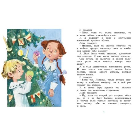 Lyol and Minka and other stories. Zoshchenko M.M.-2