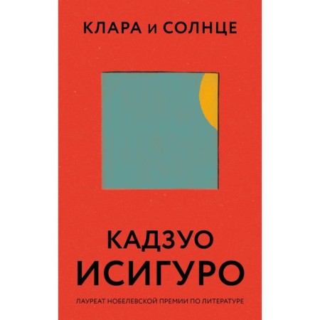 Clara and the sun. Ishiguro Cazuo