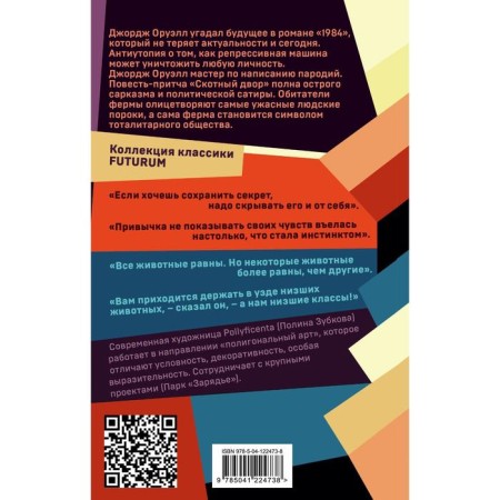 1984. Cross yard. Orwell George-1