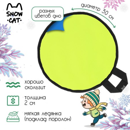 Ice -cat -cat, d = 30 cm, thickness 2 cm, color mix