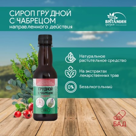 Thoracic syrup with thyme, 250 g