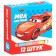 Set of school shallows, 12 pieces, cars