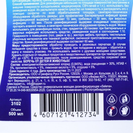 Topperr tool for cleaning refrigerators and freezers, 500 ml-2