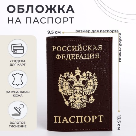 Cover for passport, burgundy color