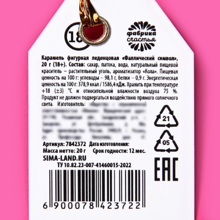 Formal candy "remains only", taste: Cola, 20 g.-2