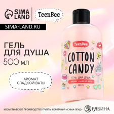 Гель для душа, увлажнение, 500 мл, аромат сладкой ваты, TeenBee