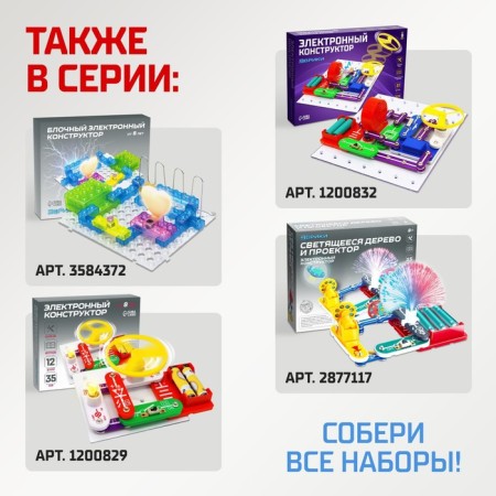 Designer Electronic "Miracles of Electronics", 16 diagrams, 14 parts-5