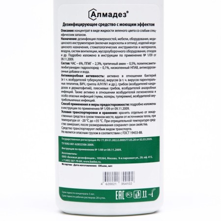Алмадез-концентрат, 250 мл-1