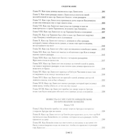 Смерть Артура (иллюстр. О. Бердслея). Мэлори Т.-11