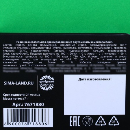 Chewing gum "I am in the moment" in Blister, 7 g.-4
