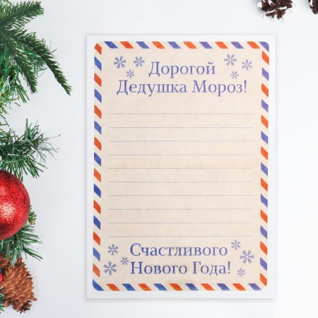 Письмо Деду Морозу "Снежинки" с конвертом крафт-1