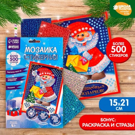 New Year's mosaic sticker "New Year! Magic gifts ", Eva stickers-1