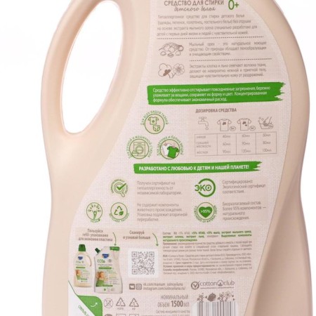 Liquid for washing "Sun and Moon" Eco, for children's linen, 1.5 liters-1