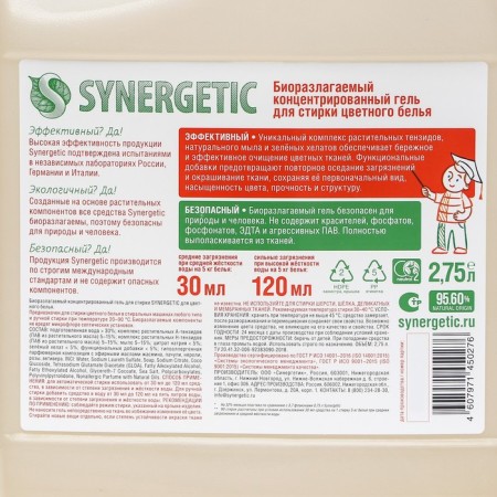Synergetic liquid for washing, gel, for multi -colored tissues, hypoallergenic, 2.75 liters-10
